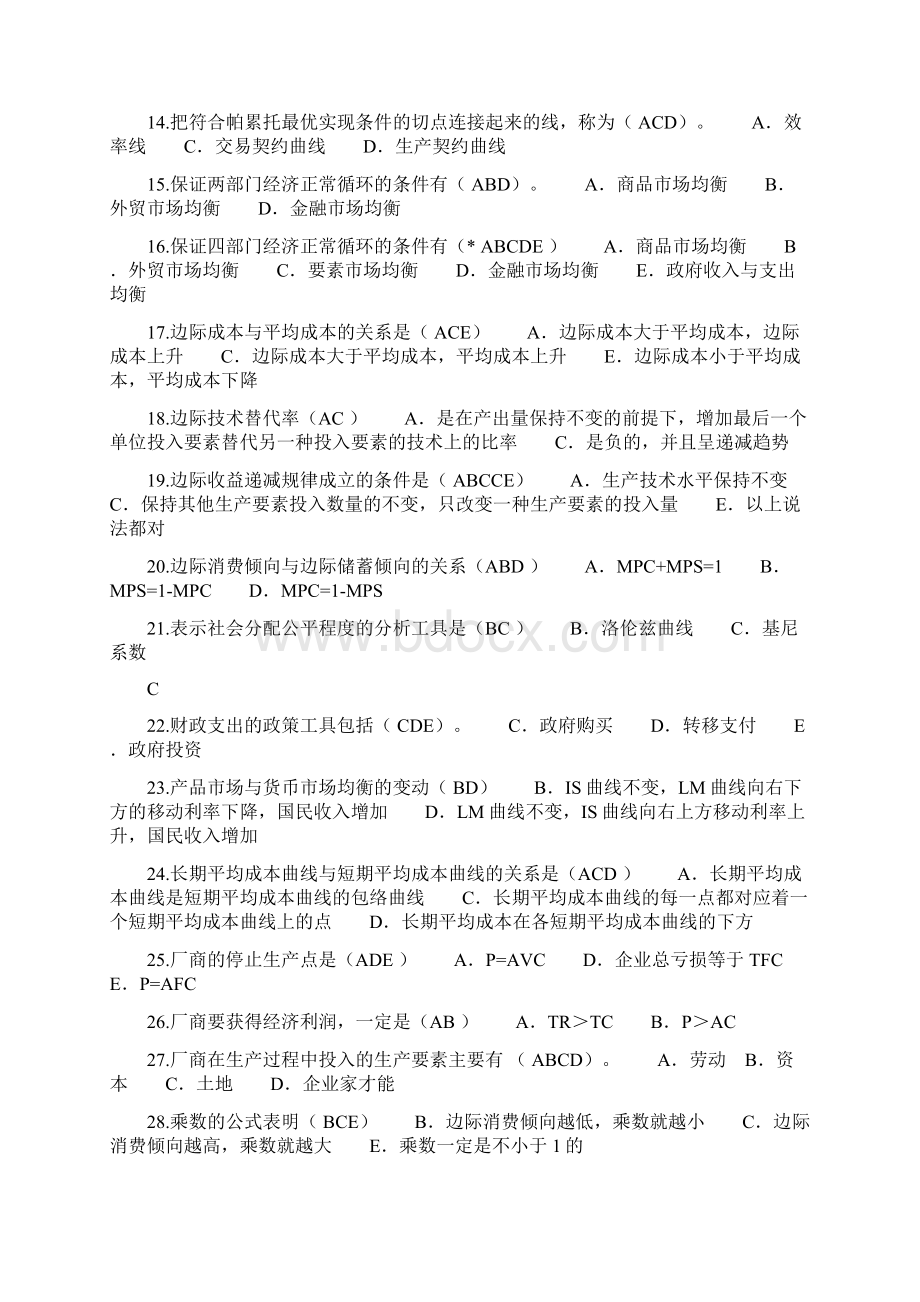 西方经济学网考多项选择题按字母排序.docx_第2页