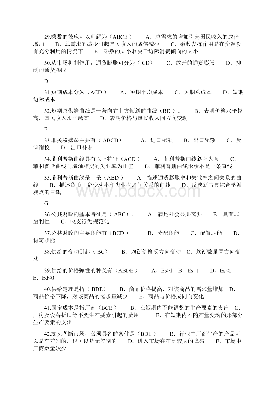 西方经济学网考多项选择题按字母排序.docx_第3页