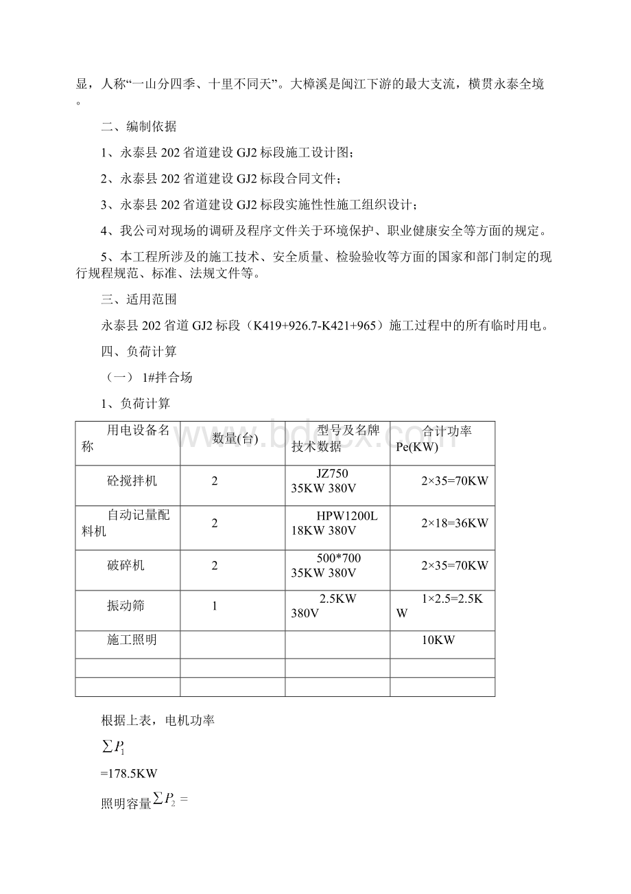 202工地临时用电方案.docx_第3页