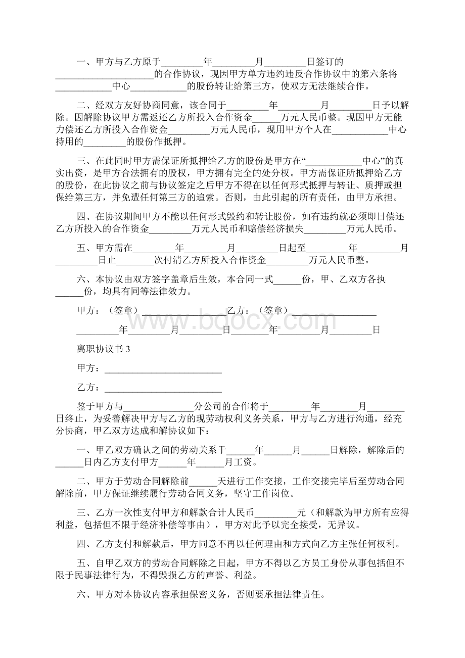 离职协议书.docx_第2页