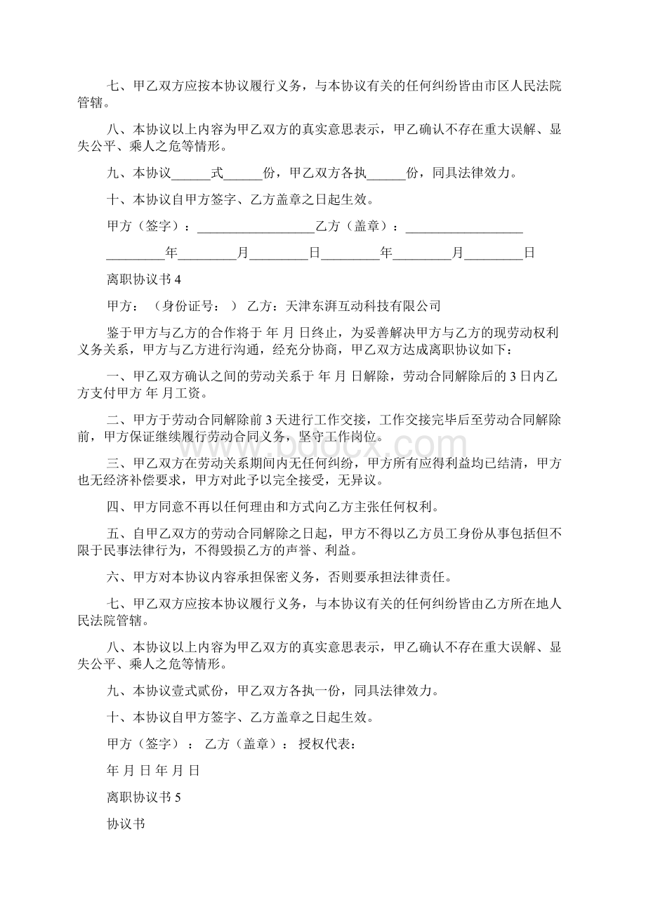 离职协议书.docx_第3页