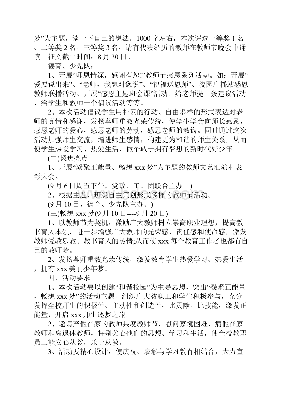 岁月如歌 感念师恩 感恩教师节活动计划5篇.docx_第2页