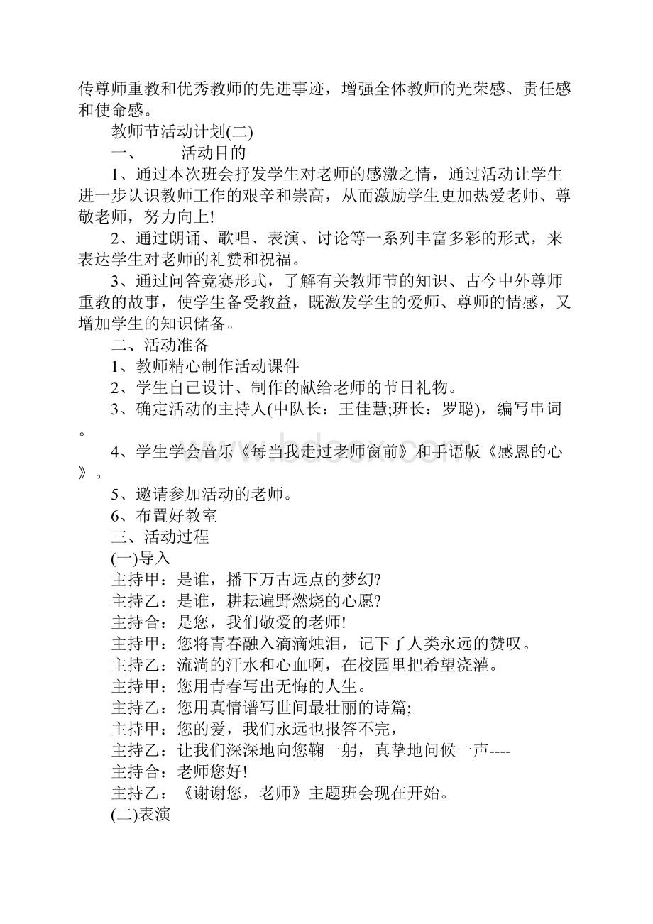 岁月如歌 感念师恩 感恩教师节活动计划5篇.docx_第3页