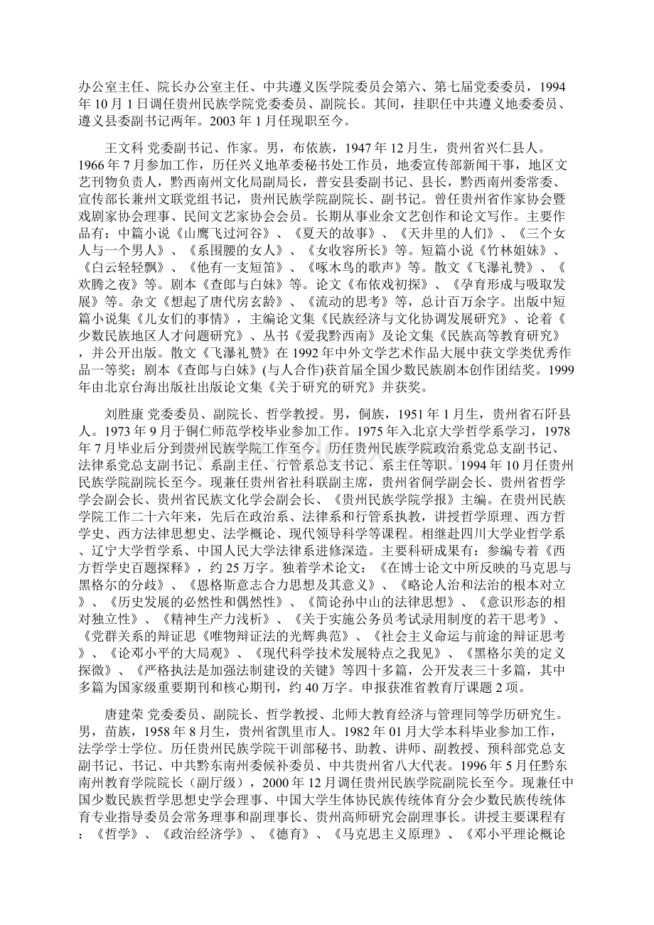 校领导致辞.docx_第3页