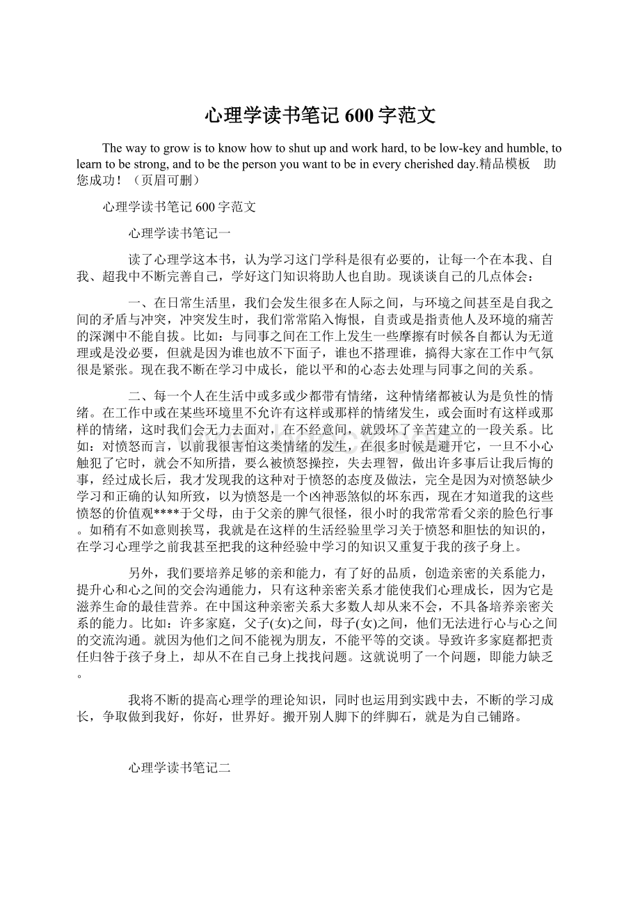 心理学读书笔记600字范文Word文档下载推荐.docx