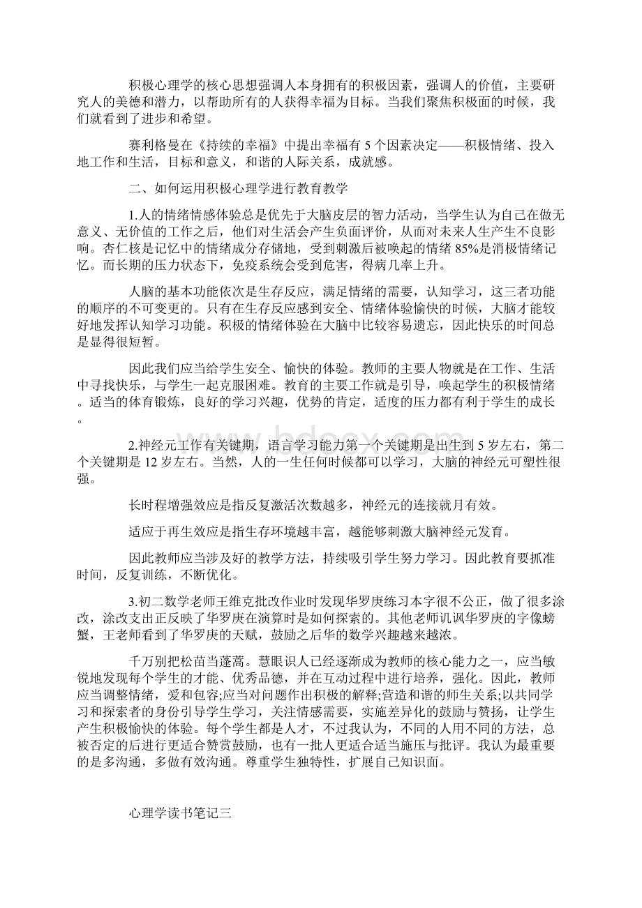 心理学读书笔记600字范文.docx_第2页