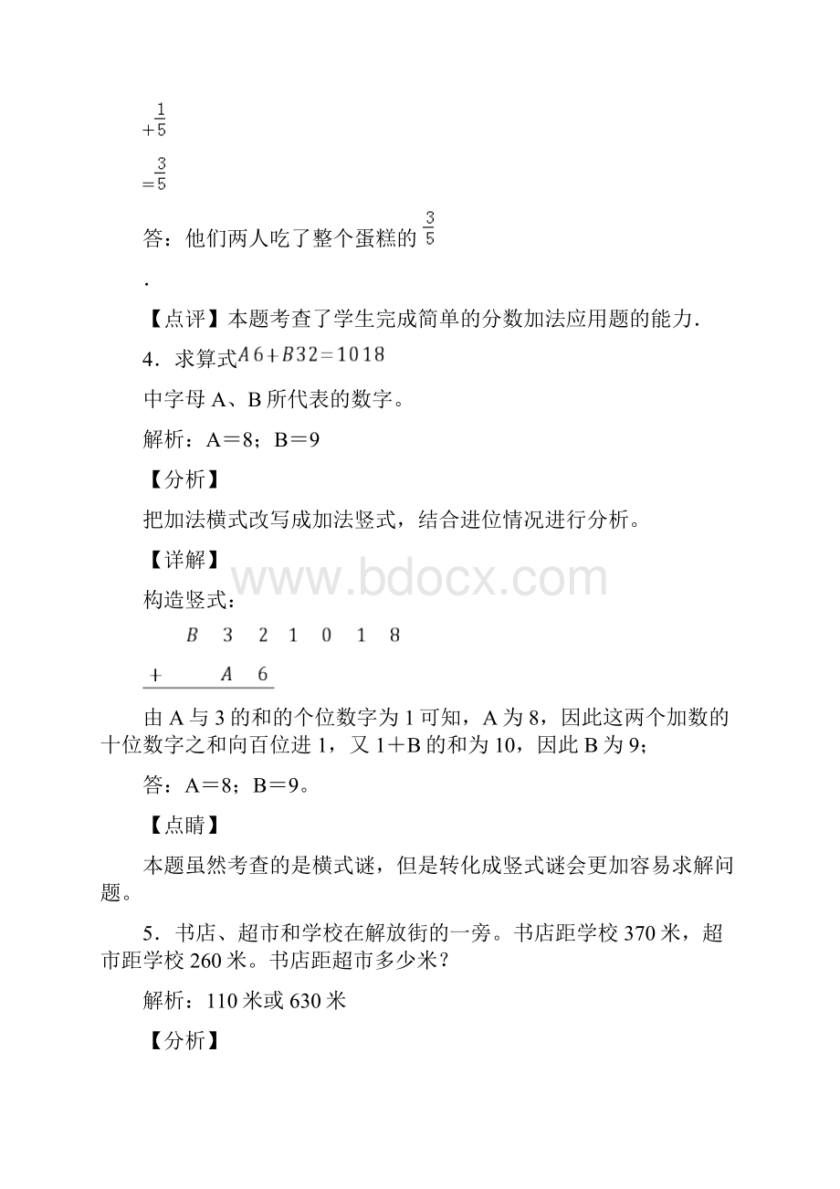 完整版新人教版小学三年级下学期数学应用汇总附答案.docx_第3页