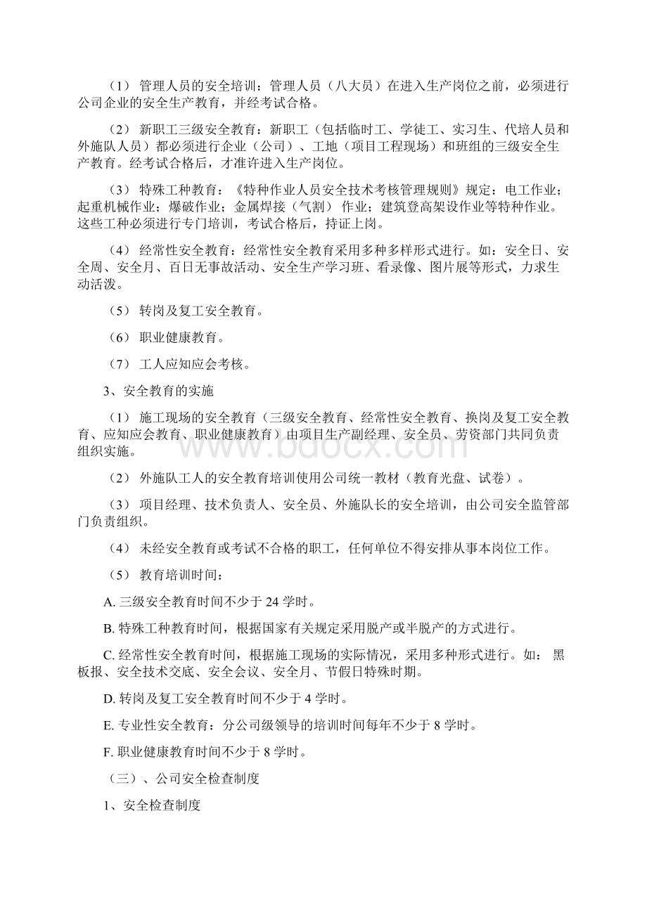 项目部教育资料.docx_第2页