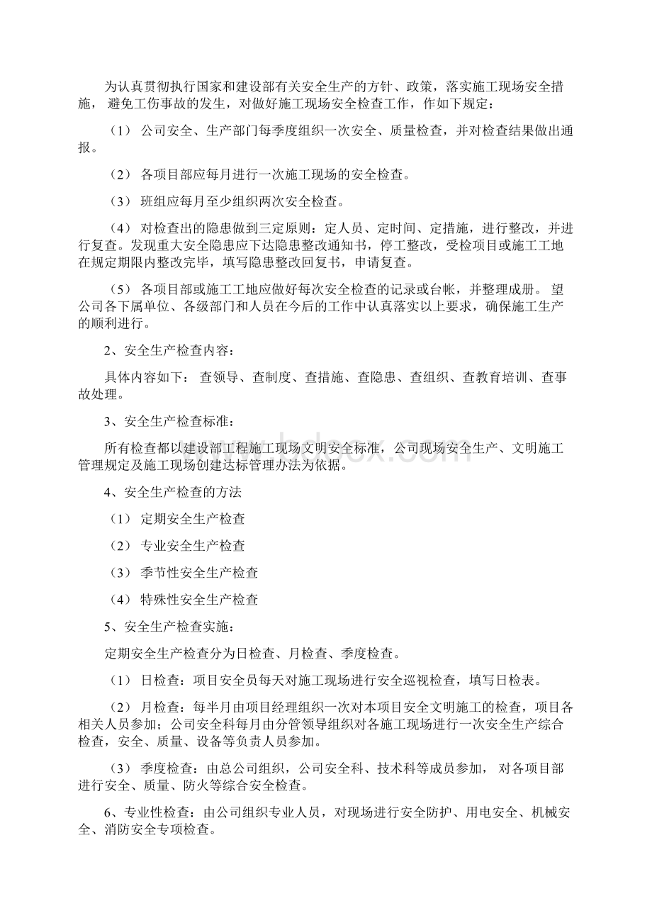 项目部教育资料.docx_第3页