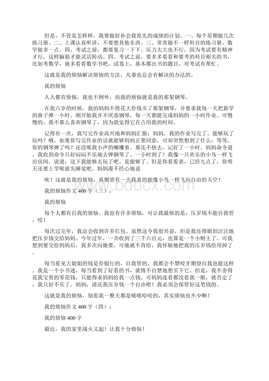 成绩的烦恼作文Word文档下载推荐.docx_第3页