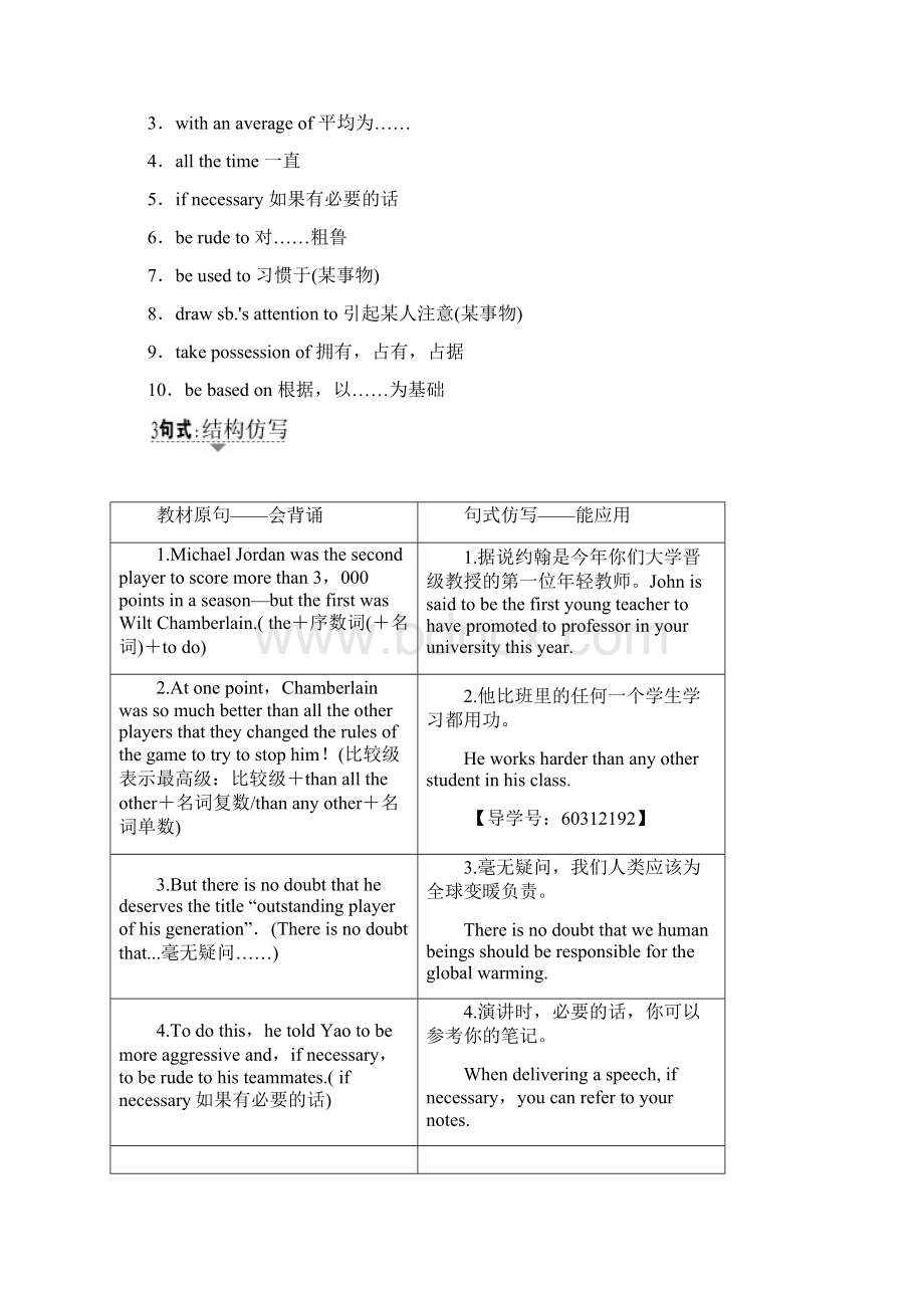 高考一轮外研版英语 第1部分 必修7 Module 1 Basketball.docx_第3页