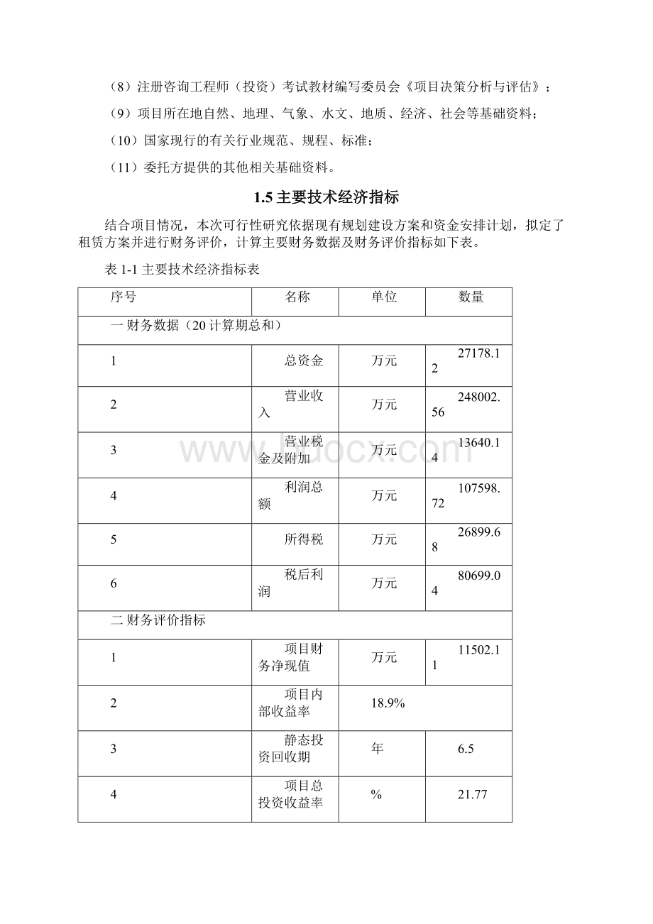 某生态工业园仓储物流建设项目可行性研究报告.docx_第3页