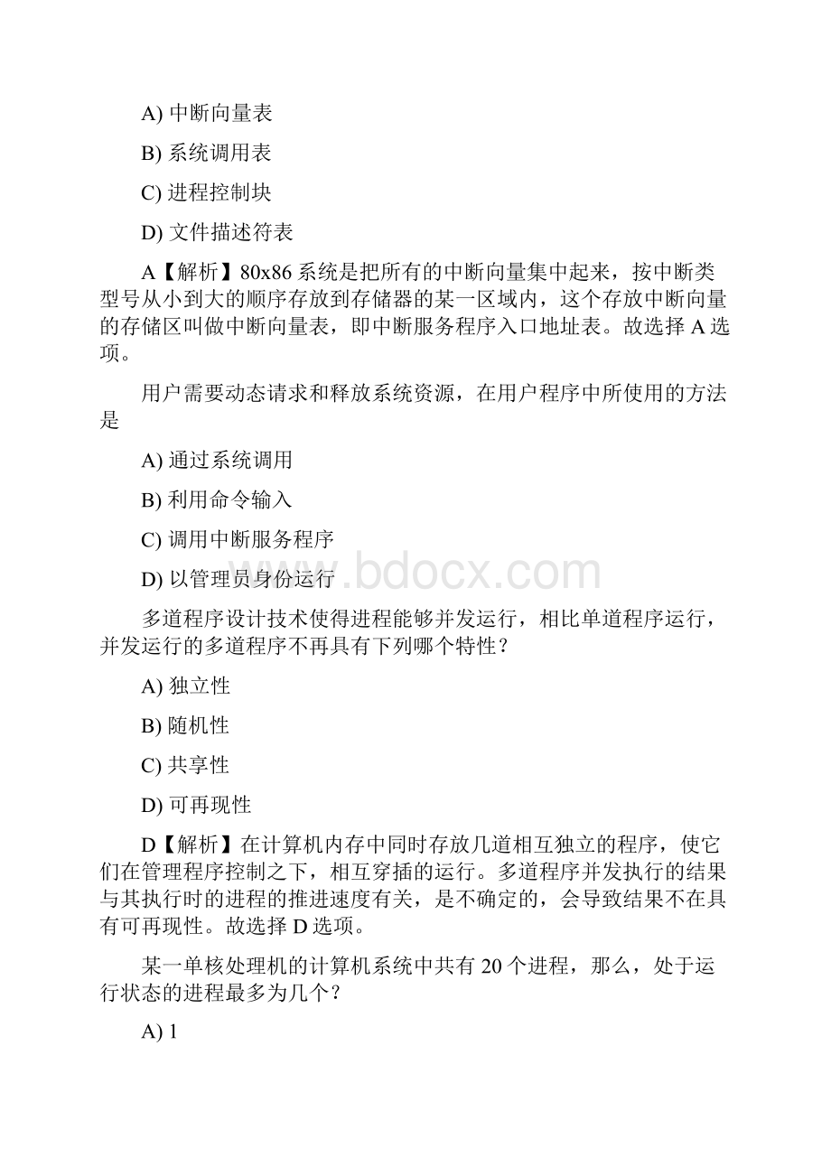 计算机四级网络工程师第七套单选.docx_第2页