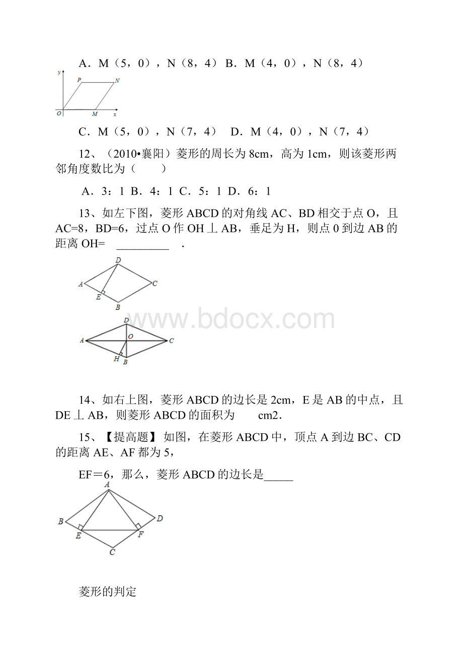 九年级上学期数学 《第一章特殊平行四边形》课时练习题及答案.docx_第3页