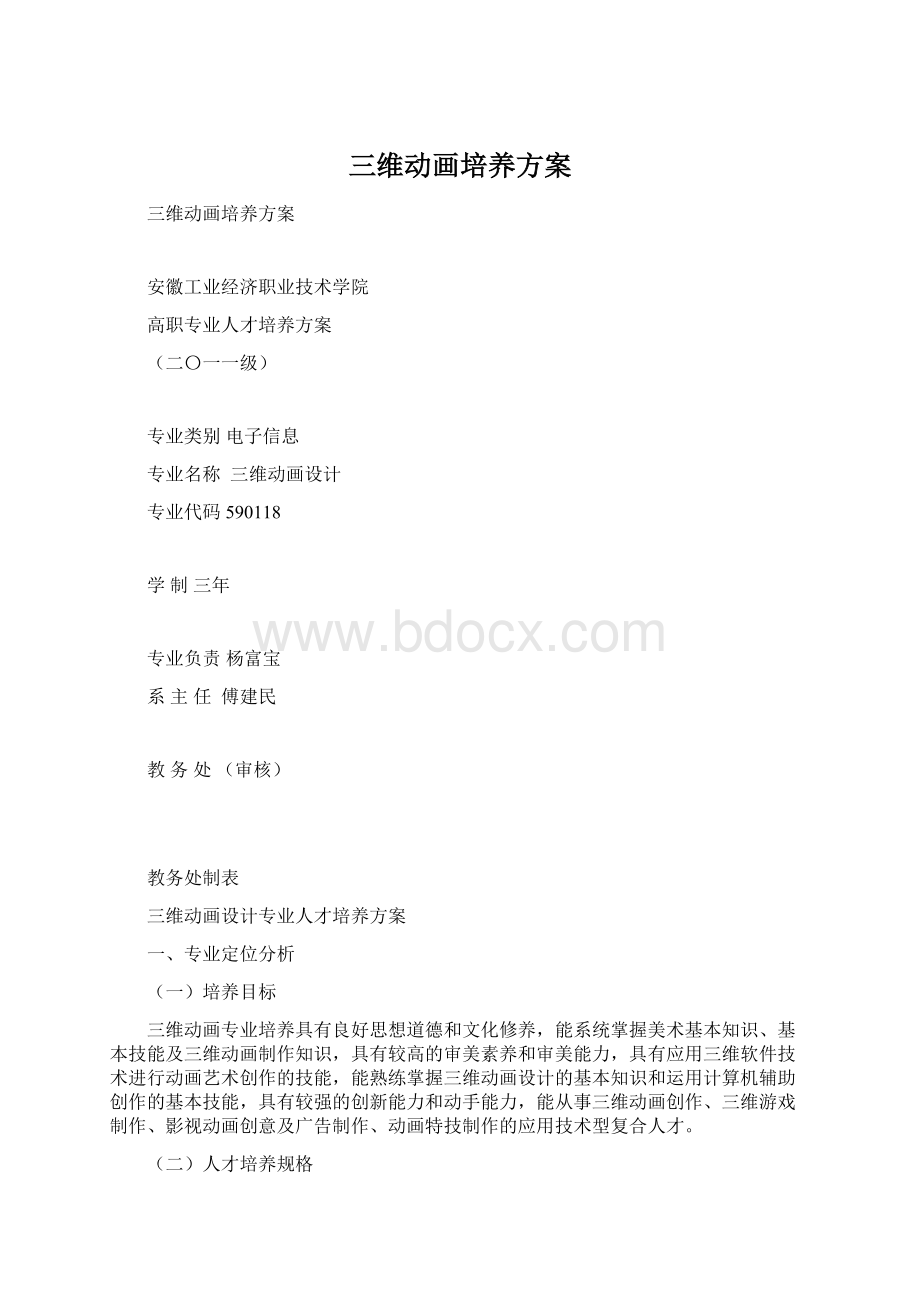 三维动画培养方案.docx