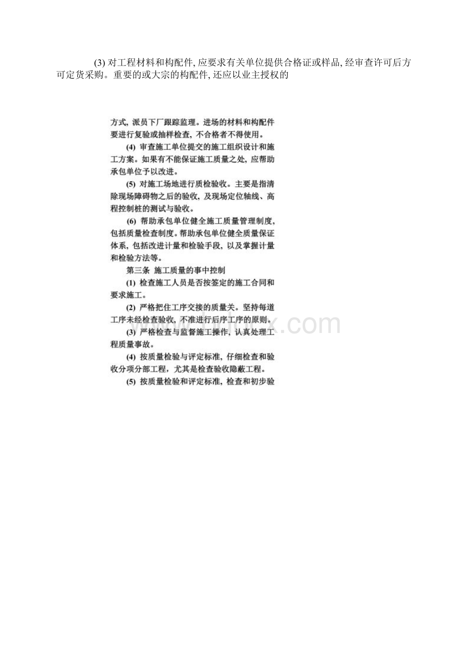 给水管道工程验收规定.docx_第2页