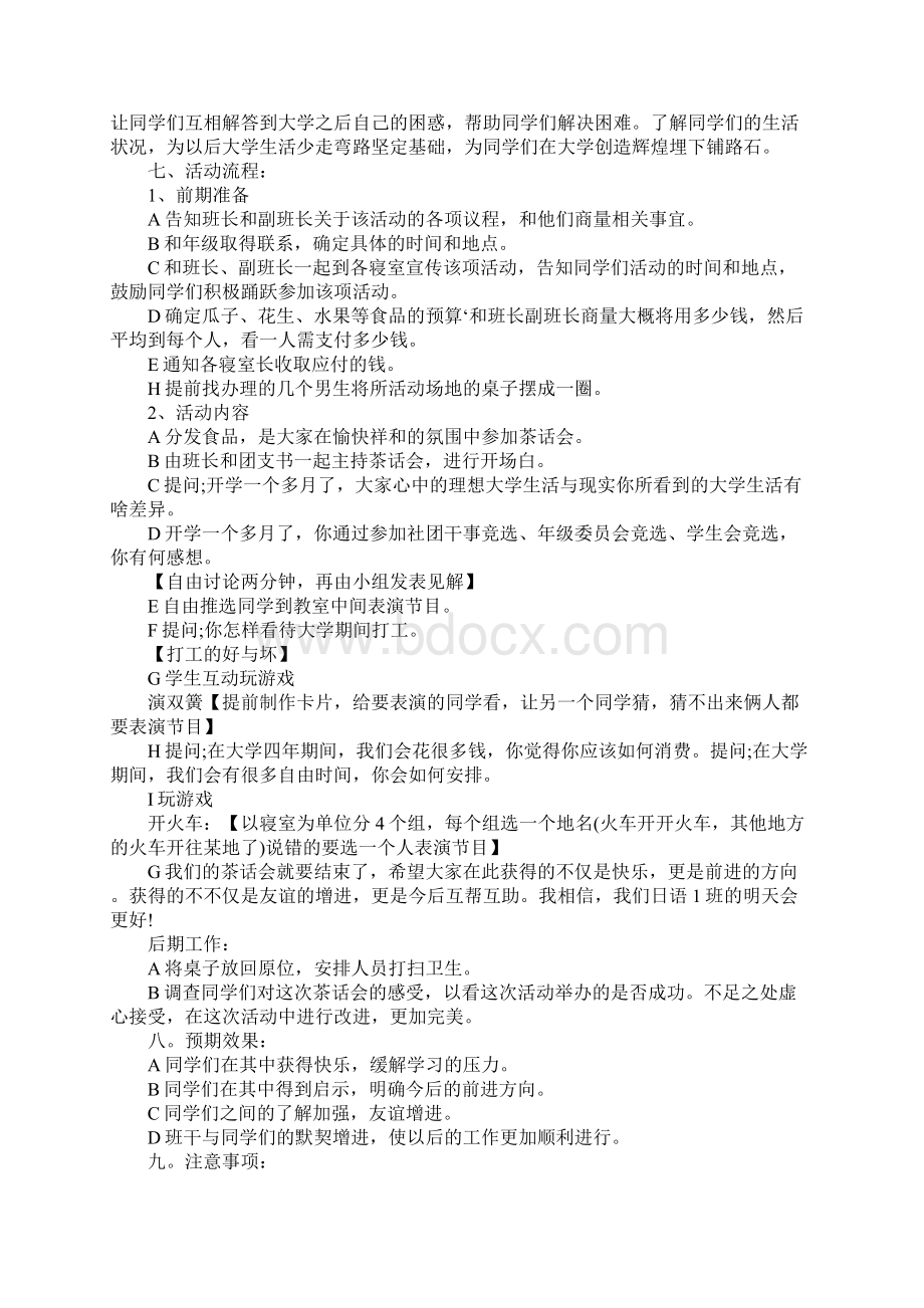 关于团日活动策划书热门5篇Word文档格式.docx_第2页