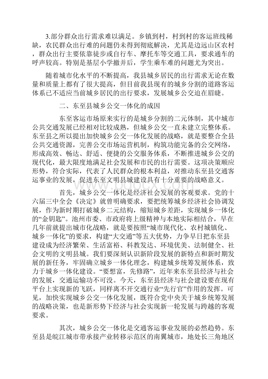 实施城乡公交一体化改造项目可行性研究报告.docx_第2页