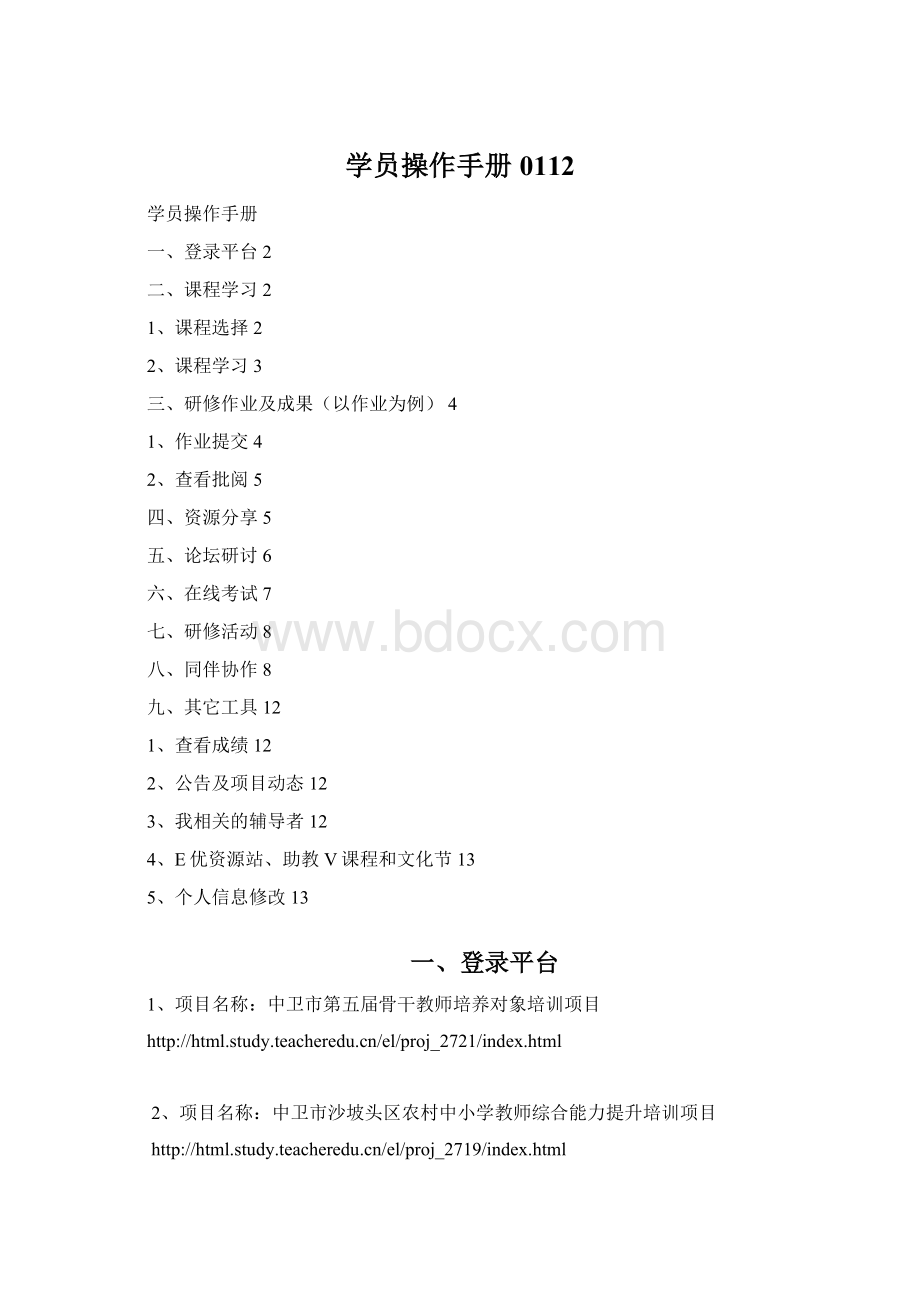 学员操作手册0112.docx_第1页