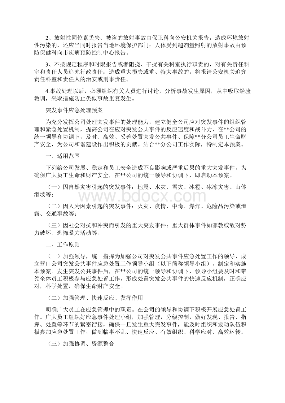 放射事件应急处理预案共8篇.docx_第3页