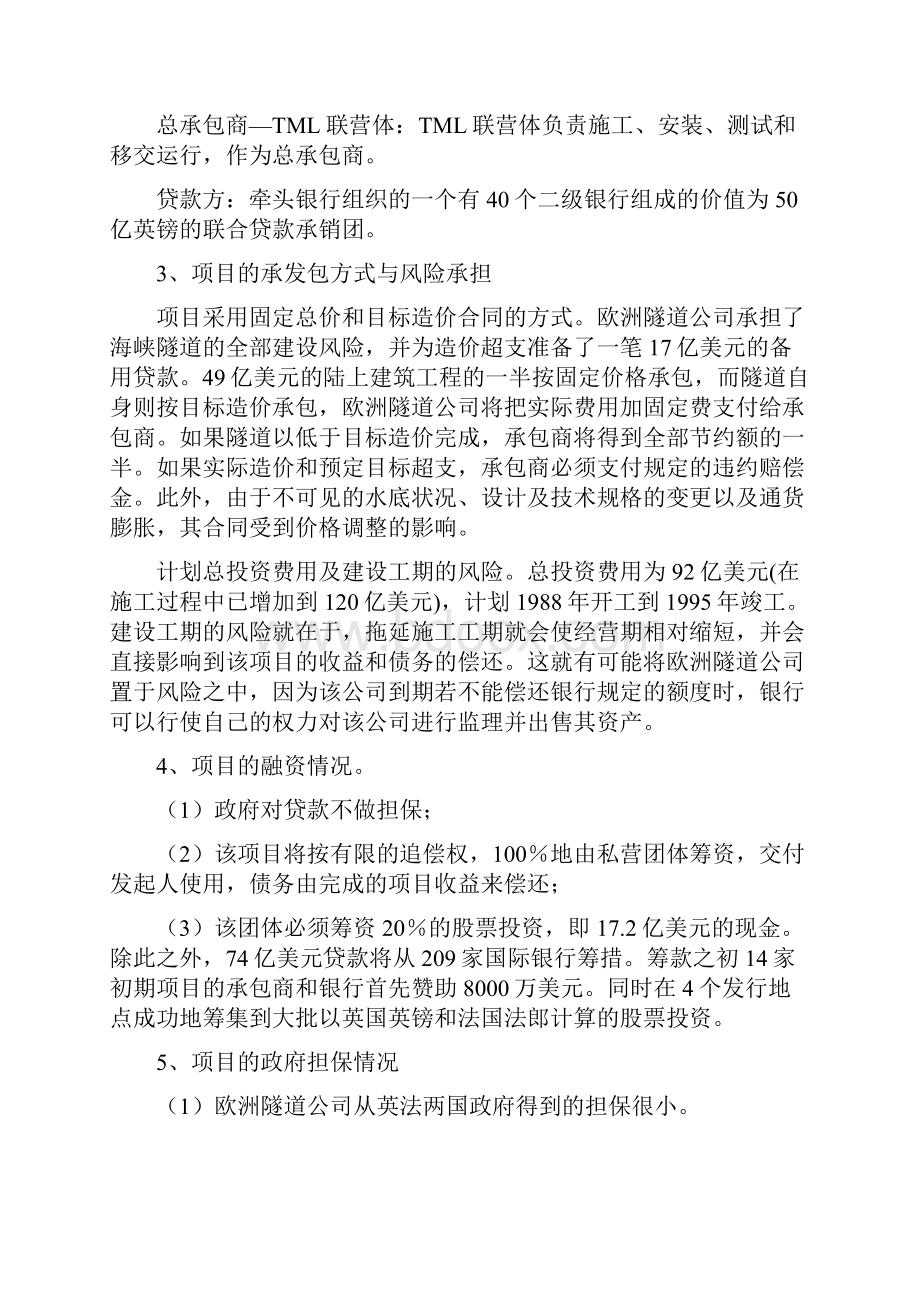 完整版PPP模式之BOT模式的国内外案例分析.docx_第2页