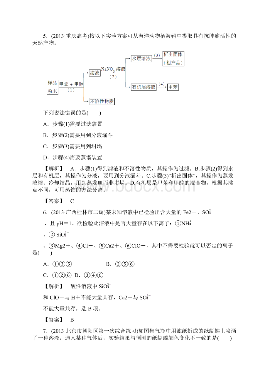 高考化学二轮复习收尾练化学实验基础知识含新题详解.docx_第3页