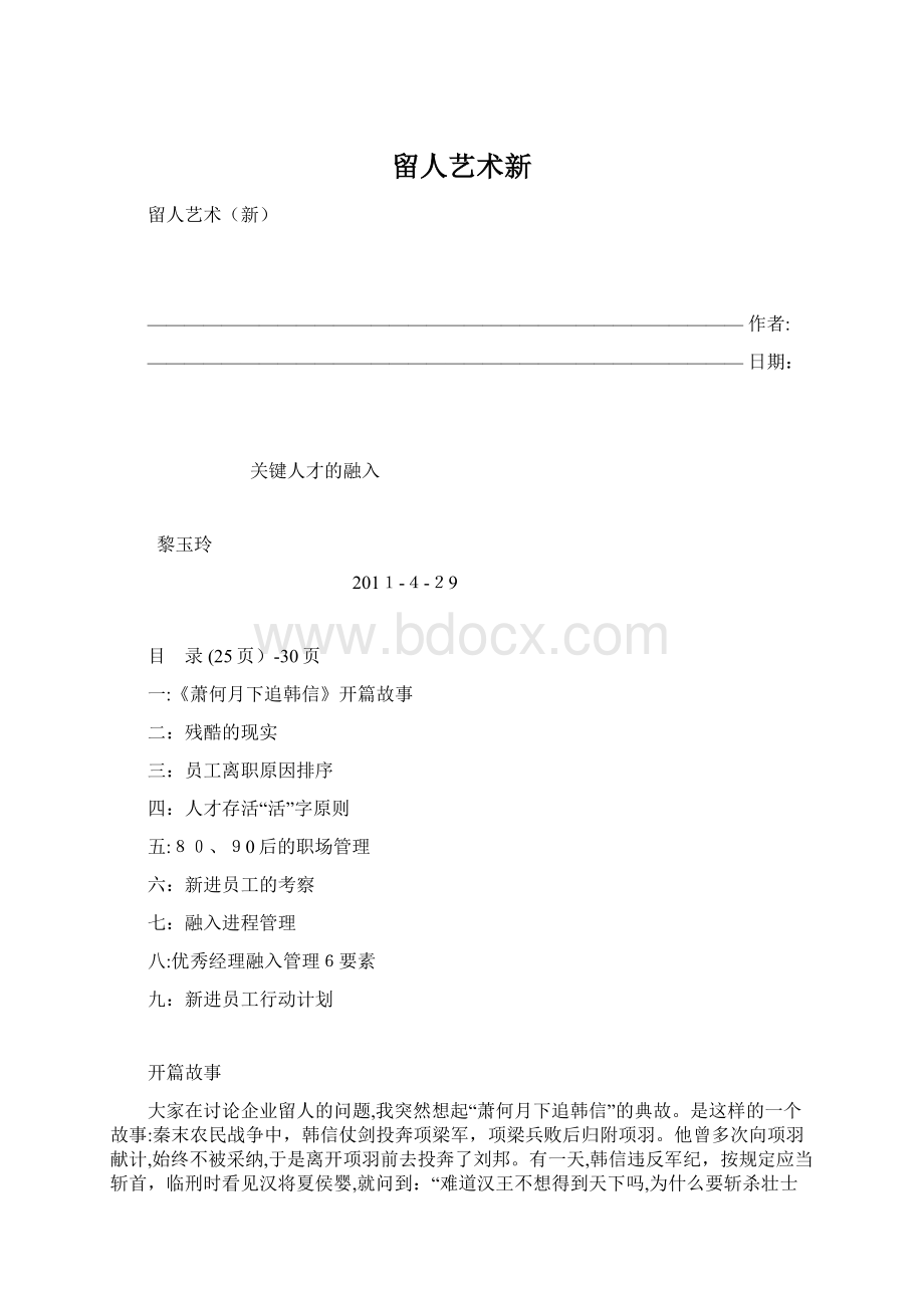 留人艺术新.docx