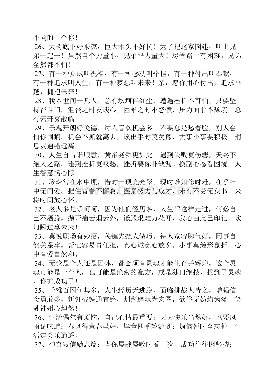 鼓励短信文档格式.docx_第3页