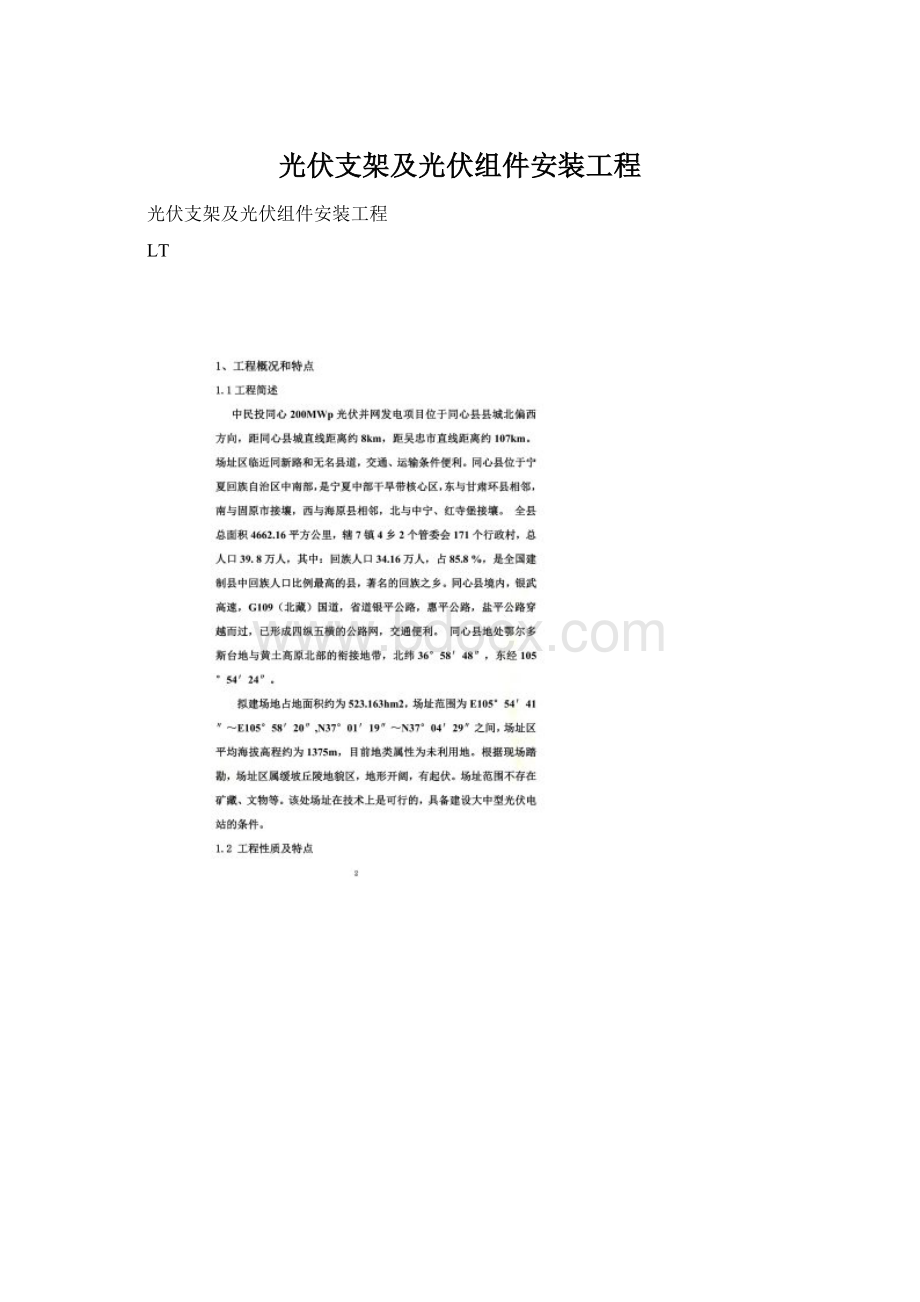 光伏支架及光伏组件安装工程.docx_第1页