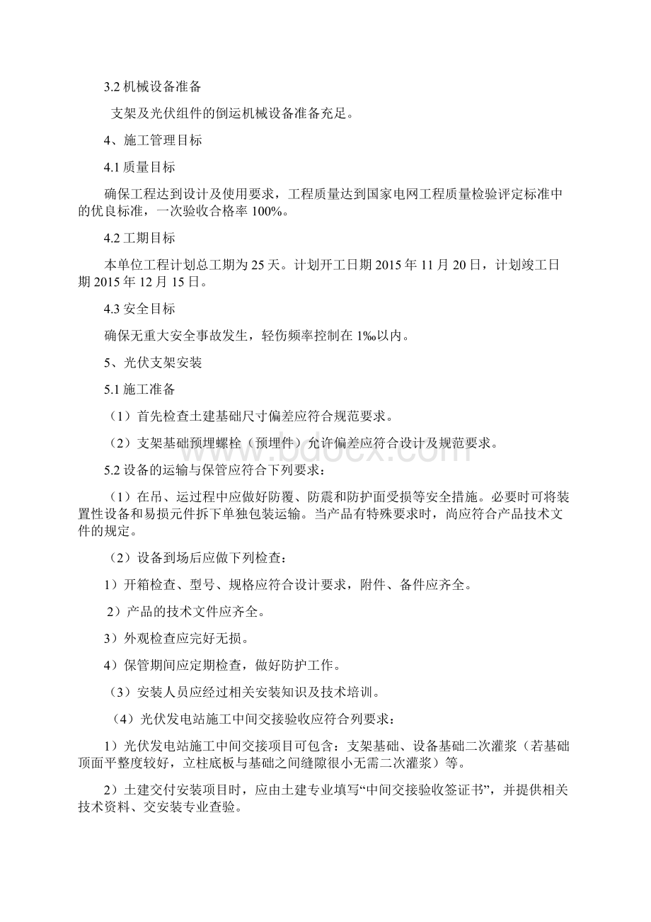 光伏支架及光伏组件安装工程.docx_第3页