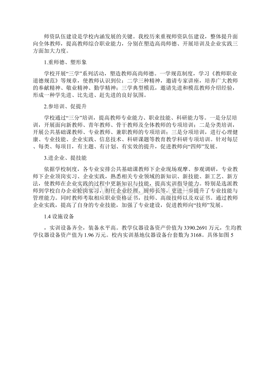 北京延庆区第一职业学校教育质量报告.docx_第3页