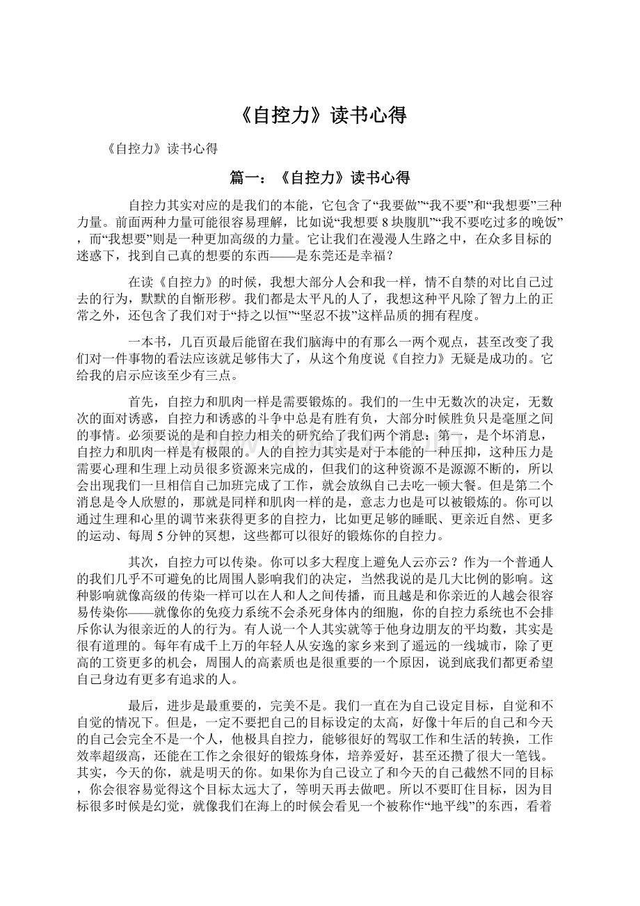 《自控力》读书心得.docx_第1页