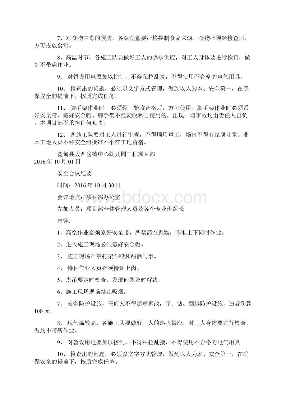 安全专题会议纪要施工安全会议纪要Word格式.docx_第3页