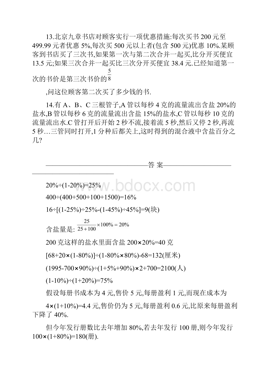 最新奥数百分数应用题.docx_第3页