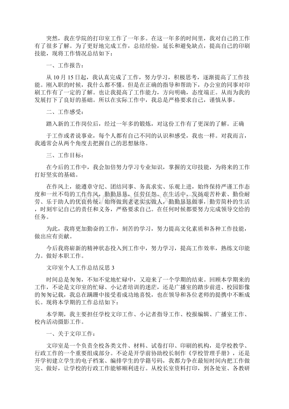 文印室个人工作总结反思Word文件下载.docx_第2页