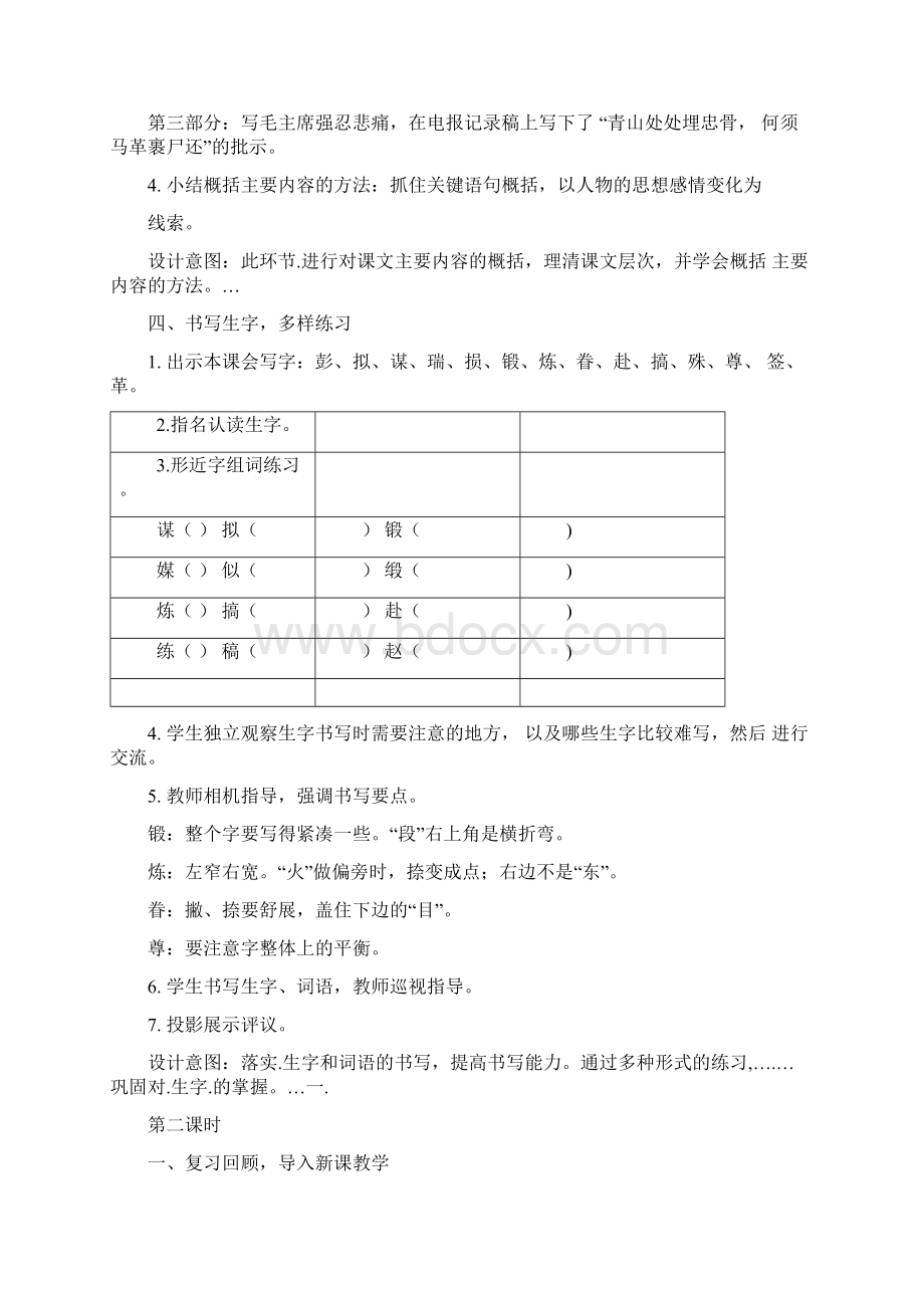 统编教材部编版五年级下册语文教案10《青山处处埋忠骨》人教部编版.docx_第3页