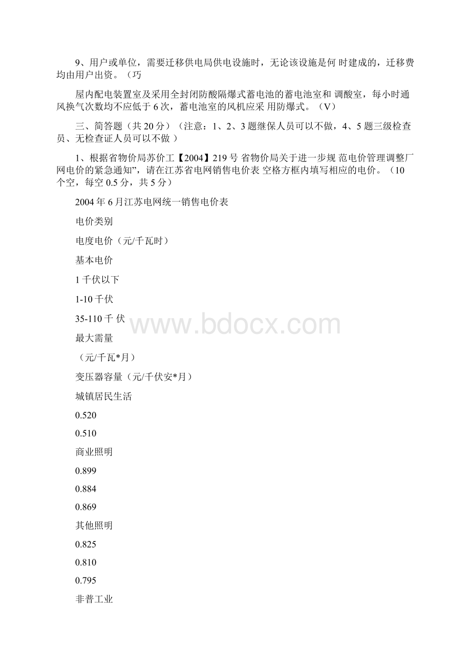 电气工程师用电检查工种测试题.docx_第3页