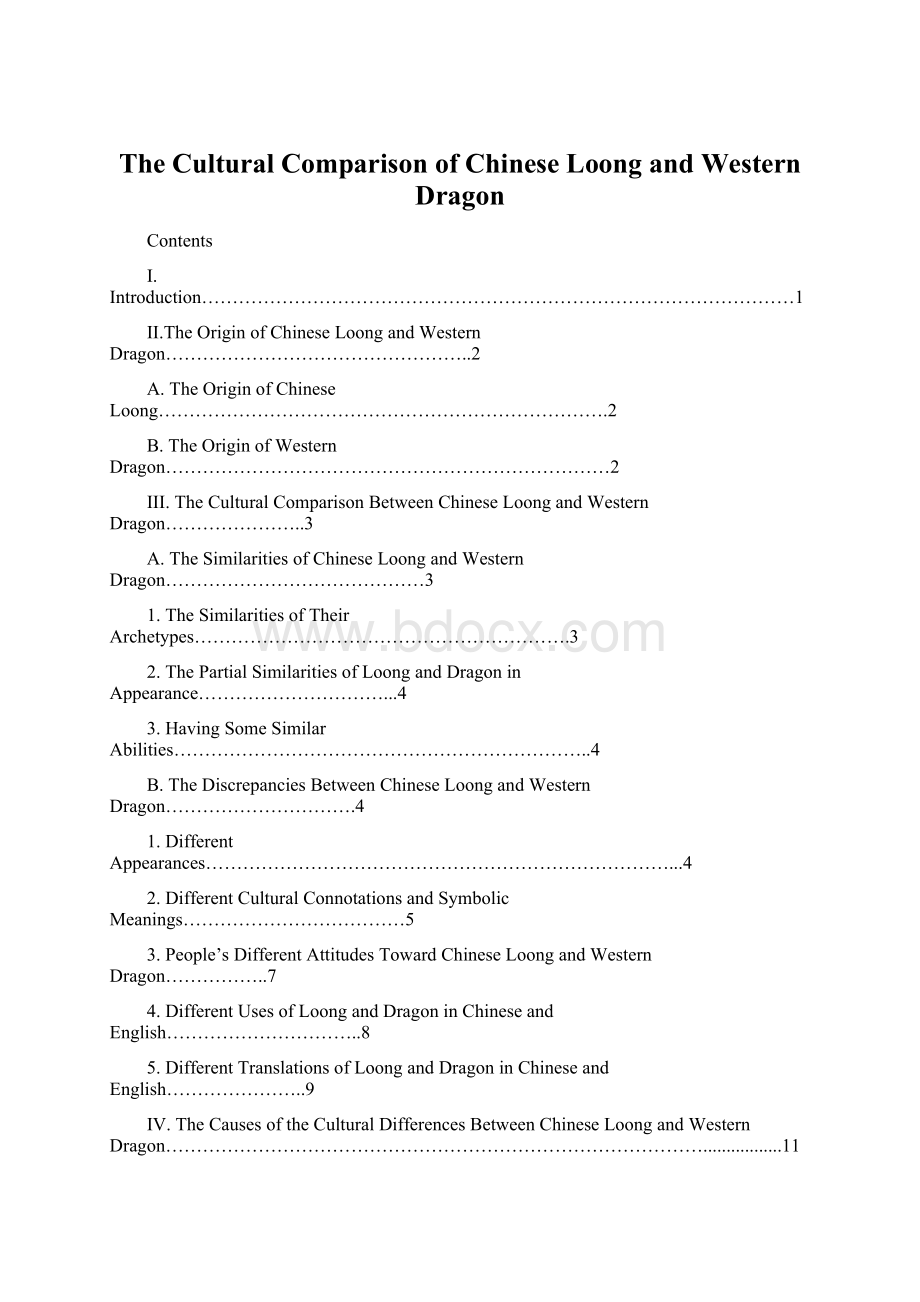 The Cultural Comparison of Chinese Loong and Western Dragon.docx_第1页