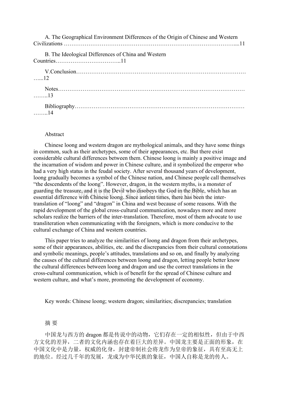 The Cultural Comparison of Chinese Loong and Western Dragon.docx_第2页