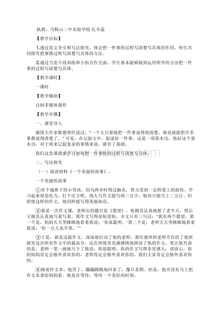 02省级作文课题研讨课资料汇编教案与学案.docx_第2页