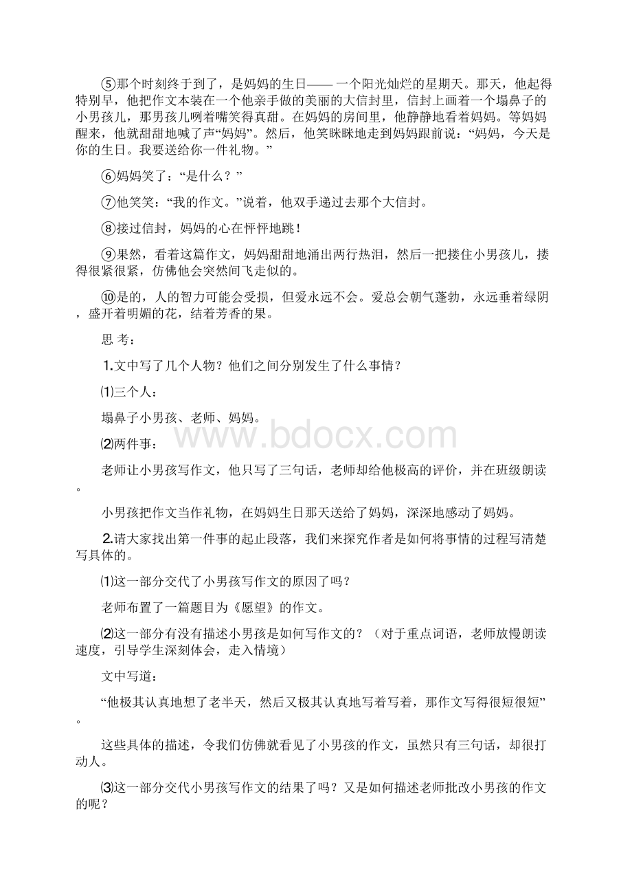 02省级作文课题研讨课资料汇编教案与学案.docx_第3页