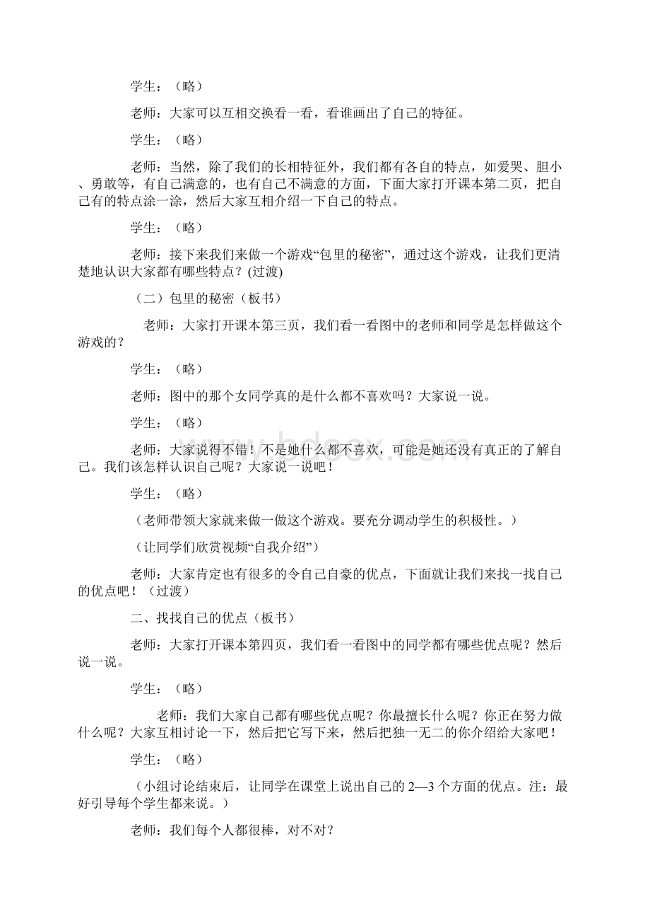 冀教版三年级上册道德与法治教案汇编.docx_第2页