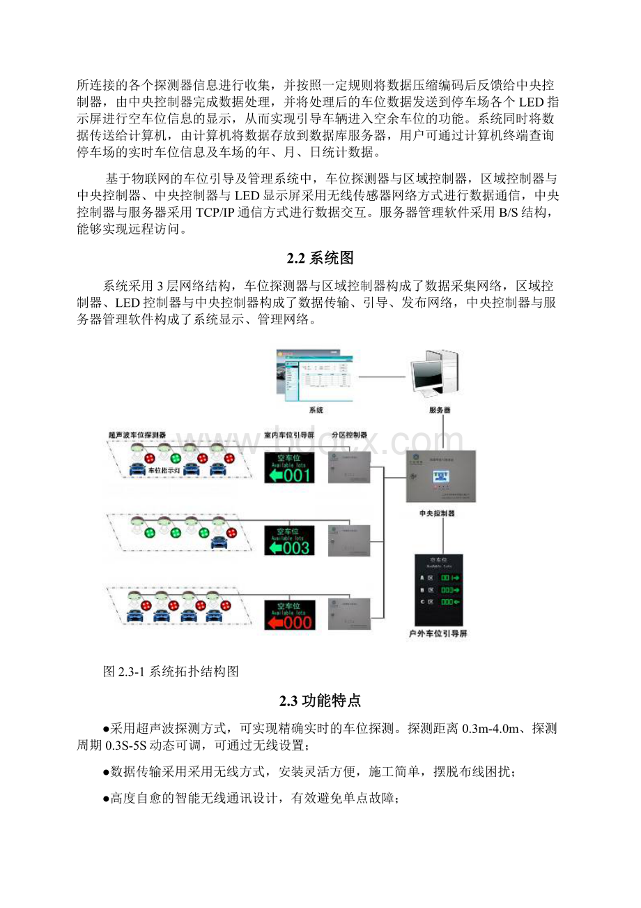 基于物联网的停车场引导及管理系统技术方案Word格式.docx_第2页