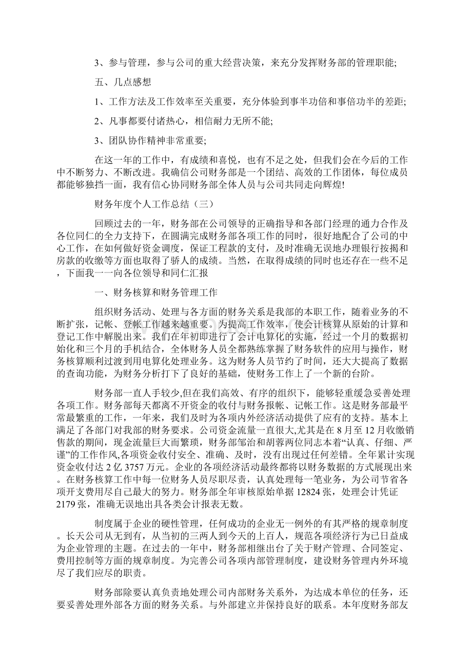 财务年度个人工作总结文档格式.docx_第3页