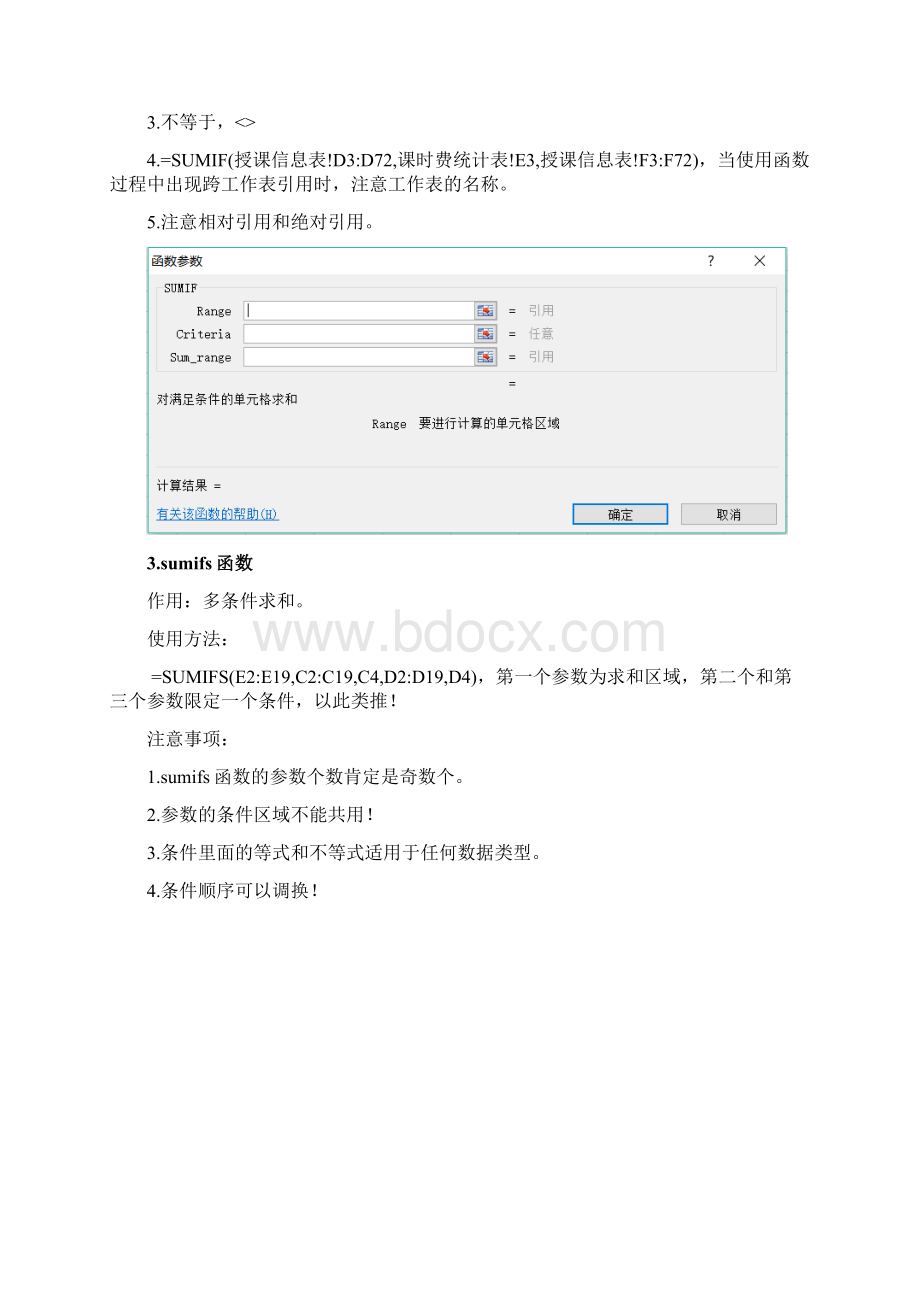 Excel常用函数及用法附图示docx.docx_第3页