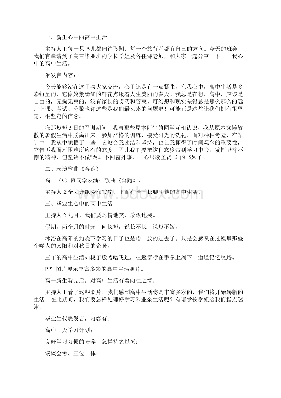 高中主题班会教案文档格式.docx_第2页