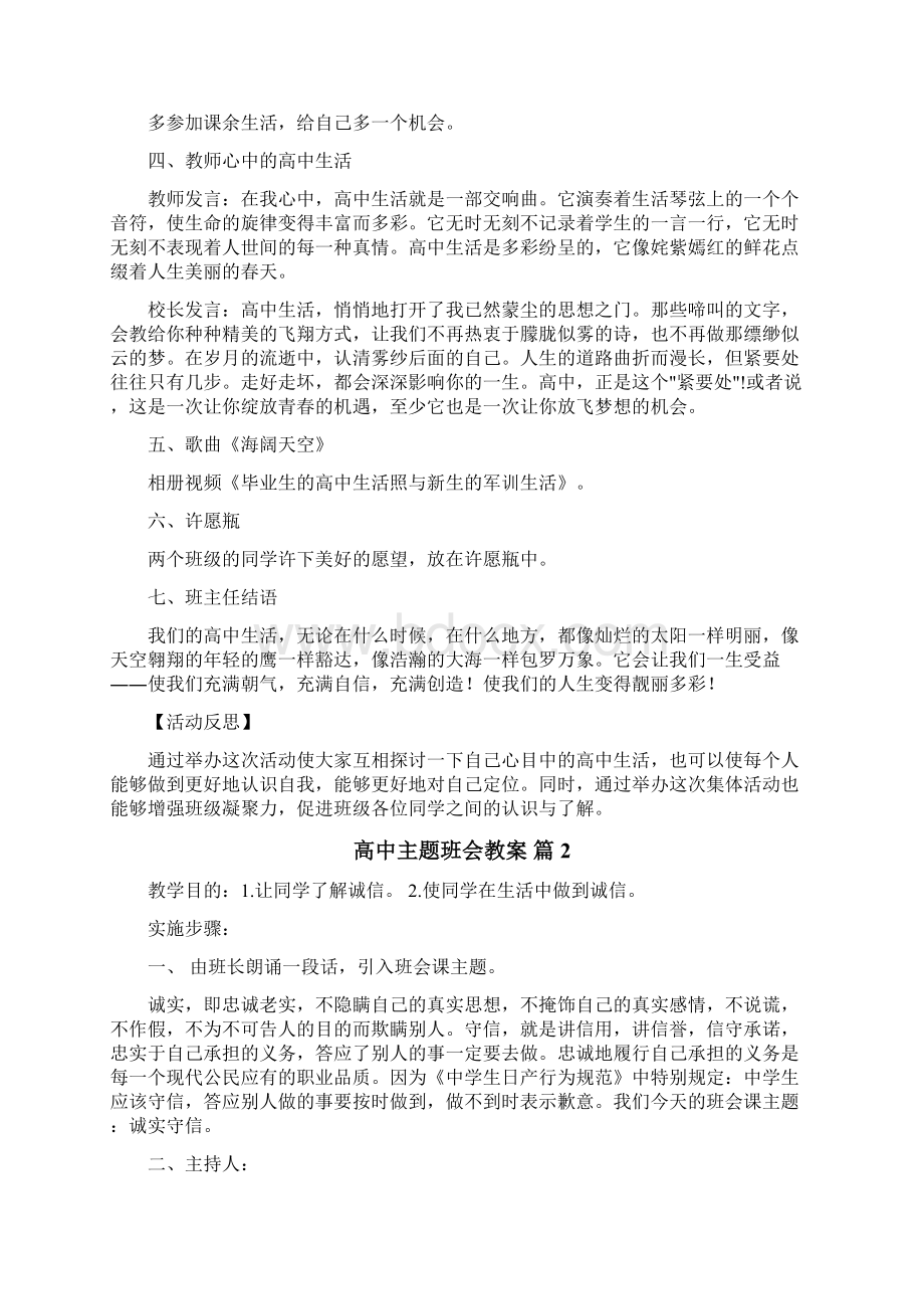 高中主题班会教案文档格式.docx_第3页