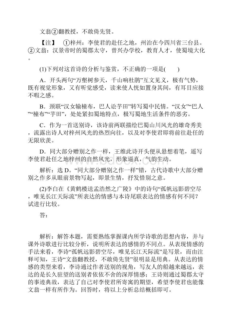 版高考语文一轮复习第2部分专题二2课后巩固练比较鉴赏题设题形式用比较答题角度依旧老解析.docx_第3页