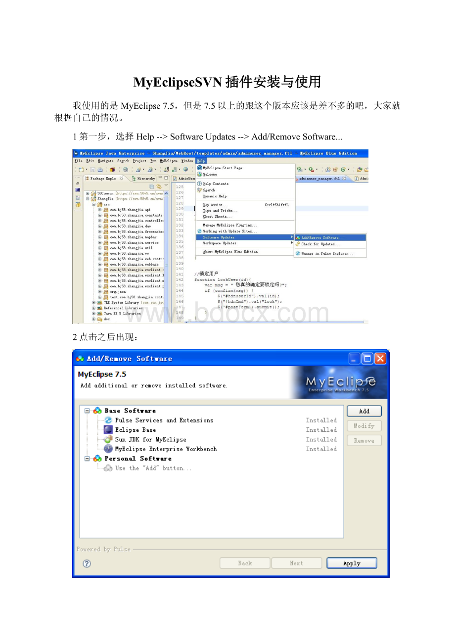 MyEclipseSVN插件安装与使用.docx_第1页