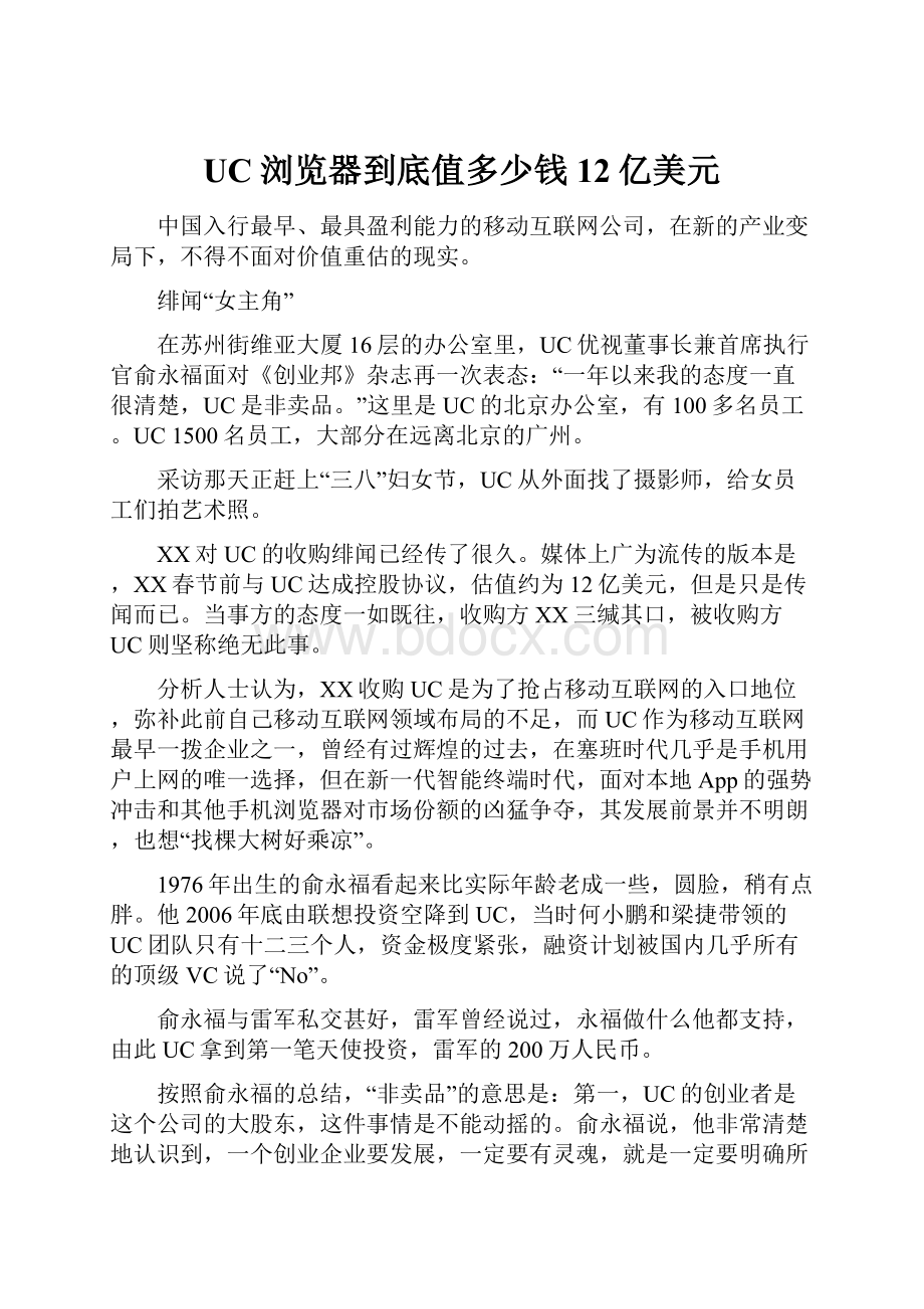 UC浏览器到底值多少钱12亿美元Word格式文档下载.docx